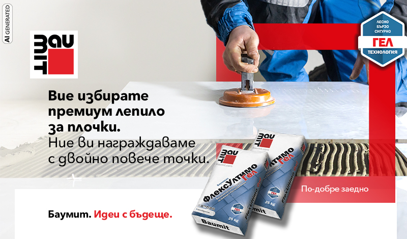 Вие искате плочки без изненади. Ние ви осигуряваме сигурно лепене с Баумакол GEL система и двойно повече точки.